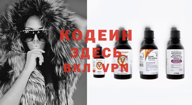 Кодеин Purple Drank  купить наркотик  Нерчинск 